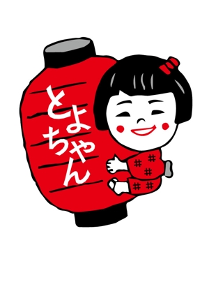 山中省治 (sho345)さんの親しみやすいラーメン店開業　『とよちゃん』のロゴへの提案