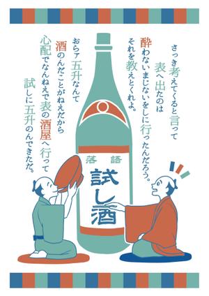 田村 ()さんの落語Tシャツへの提案
