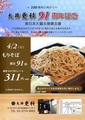 caribbeanblueさんの蕎麦屋のチラシへの提案