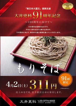 tada (tadahiro-a)さんの蕎麦屋のチラシへの提案