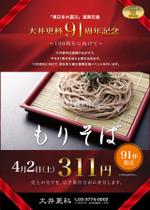 tada (tadahiro-a)さんの蕎麦屋のチラシへの提案