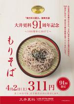 tada (tadahiro-a)さんの蕎麦屋のチラシへの提案