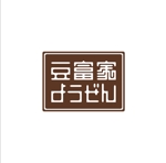 YOSHIMOTTO (ysdseven)さんのとうふやさん『豆富家ようぜん』のロゴへの提案