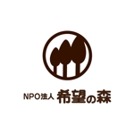 sayumistyle (sayumistyle)さんのNPO法人希望の森のロゴ　への提案