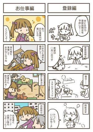 HKR ()さんの会社ＰＲ用の4コマ漫画への提案