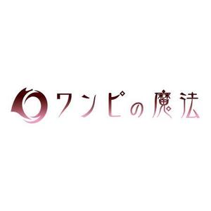 はぐれ (hagure)さんの婚活ワンピースのネットショップロゴ制作への提案