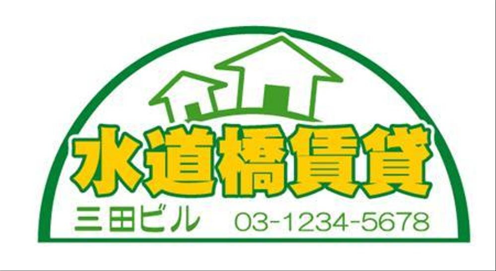 不動産屋の看板制作