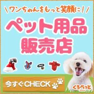 himeno ()さんのペット用品を扱うネットショップのバナー画像制作への提案