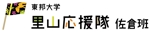 Piece ()さんの学生サークル『東邦大学里山応援隊佐倉班』のロゴ作成についてへの提案