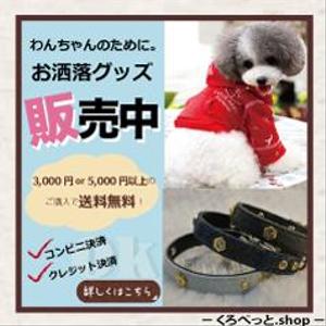 Ako ()さんのペット用品を扱うネットショップのバナー画像制作への提案