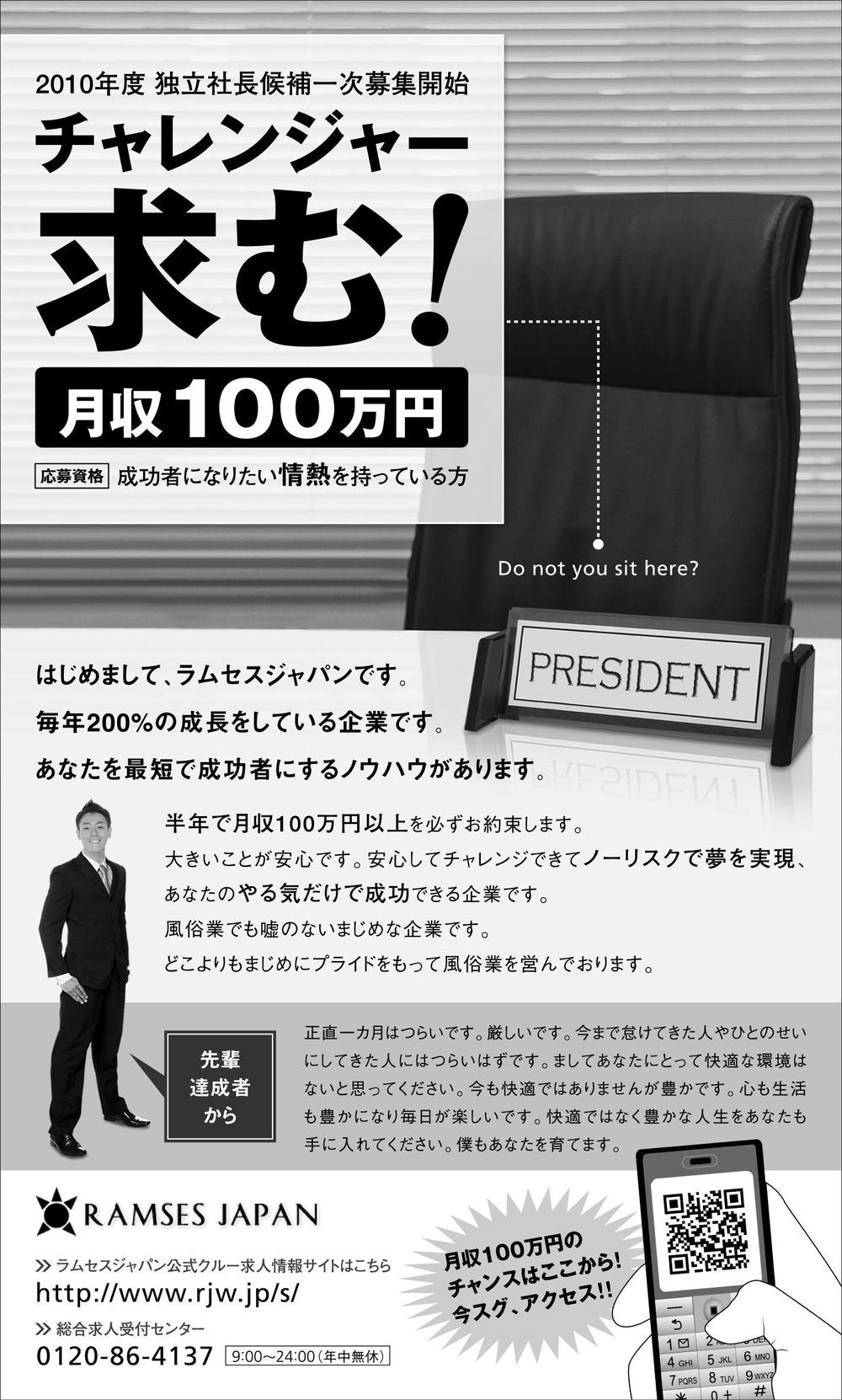 独立社長候補募集の求人広告デザイン