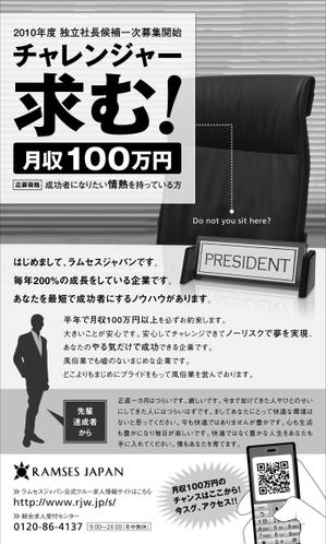 AYU1103さんの独立社長候補募集の求人広告デザインへの提案