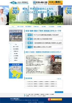 og_sun (og_sun)さんの東京都足立区のゴミ回収・家屋解体業者ホームページリニューアルTOPデザイン（コーディング不要）への提案