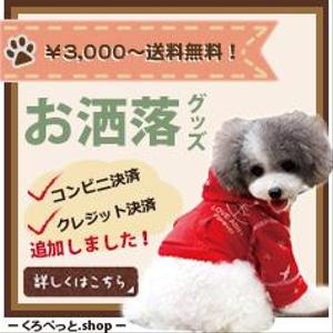 Ako ()さんのペット用品を扱うネットショップのバナー画像制作への提案