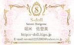 hack0x0xさんの「S-doll」の名刺作成への提案