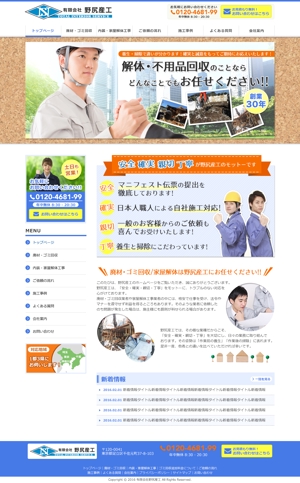 taki (taki_0504)さんの東京都足立区のゴミ回収・家屋解体業者ホームページリニューアルTOPデザイン（コーディング不要）への提案