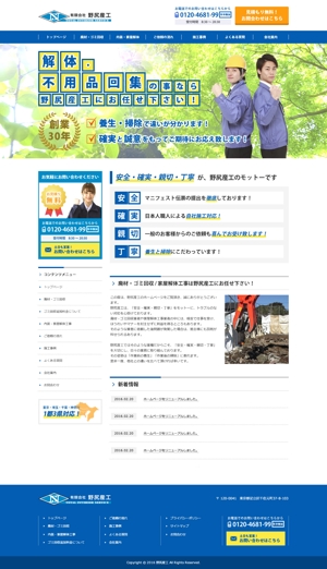 新井 翔太 (araimiuta)さんの東京都足立区のゴミ回収・家屋解体業者ホームページリニューアルTOPデザイン（コーディング不要）への提案