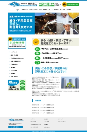cossolism (cossolism)さんの東京都足立区のゴミ回収・家屋解体業者ホームページリニューアルTOPデザイン（コーディング不要）への提案