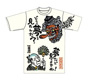 なにに★ぬこ (chiezo108)さんの落語Tシャツへの提案