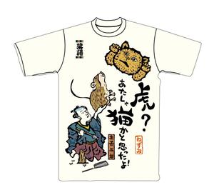 なにに★ぬこ (chiezo108)さんの落語Tシャツへの提案
