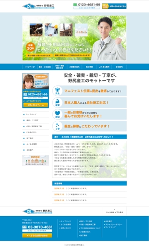 Ai. ()さんの東京都足立区のゴミ回収・家屋解体業者ホームページリニューアルTOPデザイン（コーディング不要）への提案