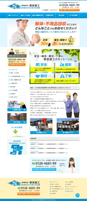 Junjazz (junjazz)さんの東京都足立区のゴミ回収・家屋解体業者ホームページリニューアルTOPデザイン（コーディング不要）への提案