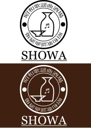 AYM (kirinji_0322)さんの昭和歌謡曲酒場　「SHOWA」ロゴのデザインへの提案