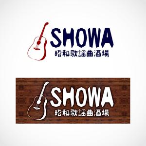 d-graphic  (d-graphic)さんの昭和歌謡曲酒場　「SHOWA」ロゴのデザインへの提案