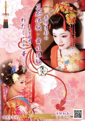 Hiryumaru7_design (Usimaru7)さんの舞妓・花魁体験ができる撮影スタジオのチラシデザイン作成（A4/両面）への提案