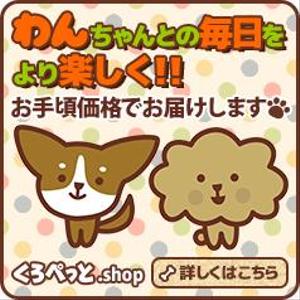 ひろゆき (hiroyukioguni)さんのペット用品を扱うネットショップのバナー画像制作への提案