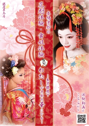 Hiryumaru7_design (Usimaru7)さんの舞妓・花魁体験ができる撮影スタジオのチラシデザイン作成（A4/両面）への提案