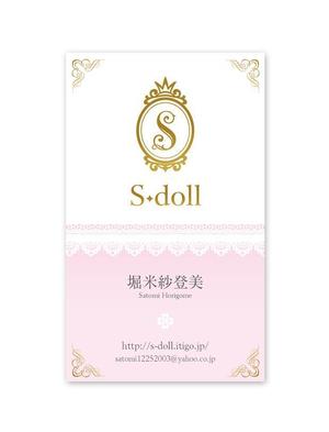 emakさんの「S-doll」の名刺作成への提案