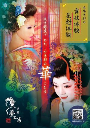 maiko ()さんの舞妓・花魁体験ができる撮影スタジオのチラシデザイン作成（A4/両面）への提案