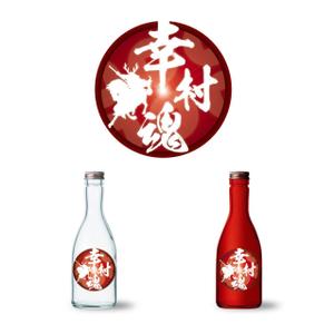ads (yagi0123)さんの大河ドラマ真田丸にちなんで！幸村の隠し湯・上田市の別所温泉で販売するオリジナル日本酒ラベルへの提案
