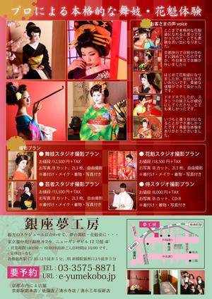 norimaki (norimaki6514)さんの舞妓・花魁体験ができる撮影スタジオのチラシデザイン作成（A4/両面）への提案