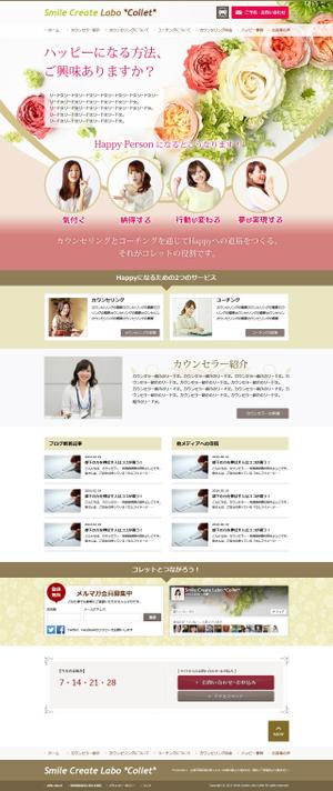 SOYSOURCE (SOYSOURCE)さんのカウンセラーのウェブサイト／トップページデザイン／ワイヤーフレーム有りへの提案