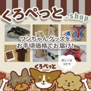 macori_design ()さんのペット用品を扱うネットショップのバナー画像制作への提案