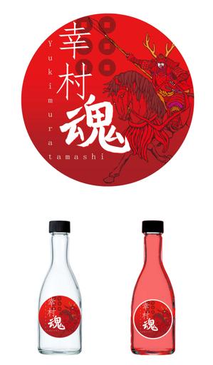 Banri (Mari0203)さんの大河ドラマ真田丸にちなんで！幸村の隠し湯・上田市の別所温泉で販売するオリジナル日本酒ラベルへの提案
