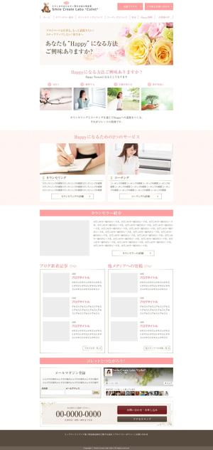 s_y0000さんのカウンセラーのウェブサイト／トップページデザイン／ワイヤーフレーム有りへの提案