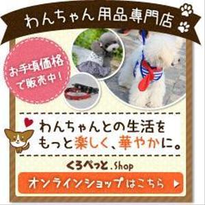 Designer・T (takikawa)さんのペット用品を扱うネットショップのバナー画像制作への提案