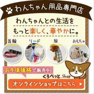 Designer・T (takikawa)さんのペット用品を扱うネットショップのバナー画像制作への提案