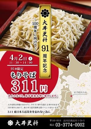 きり (momo2288)さんの蕎麦屋のチラシへの提案