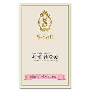 honeycomb (grace_design)さんの「S-doll」の名刺作成への提案