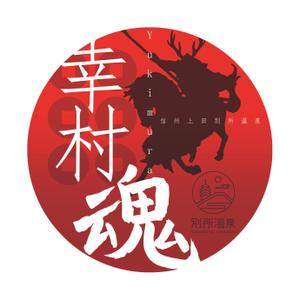 Banri (Mari0203)さんの大河ドラマ真田丸にちなんで！幸村の隠し湯・上田市の別所温泉で販売するオリジナル日本酒ラベルへの提案