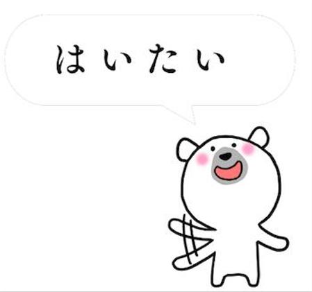 Nyantoさんの事例 実績 提案 吹き出しくまキャラクターの方言スタンプ作成 こんにちは イラスト クラウドソーシング ランサーズ