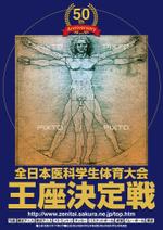 G-ing (G-ing)さんの医科学生の総合体育大会のポスター作成 への提案