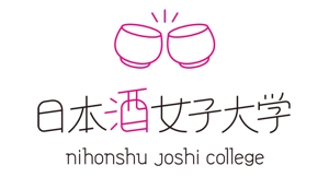 matsu_ (k_matsui)さんの新しいWEBメディア日本「酒」女子大学のロゴへの提案