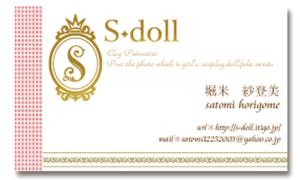 asian_coさんの「S-doll」の名刺作成への提案