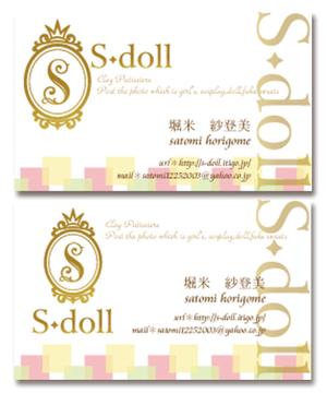 asian_coさんの「S-doll」の名刺作成への提案