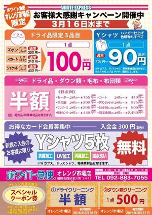 zazahさんのホワイト急便「オレンジ市場店」のチラシへの提案